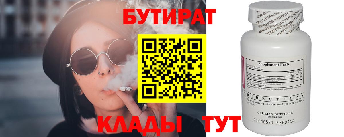 БУТИРАТ 1.4BDO Вичуга