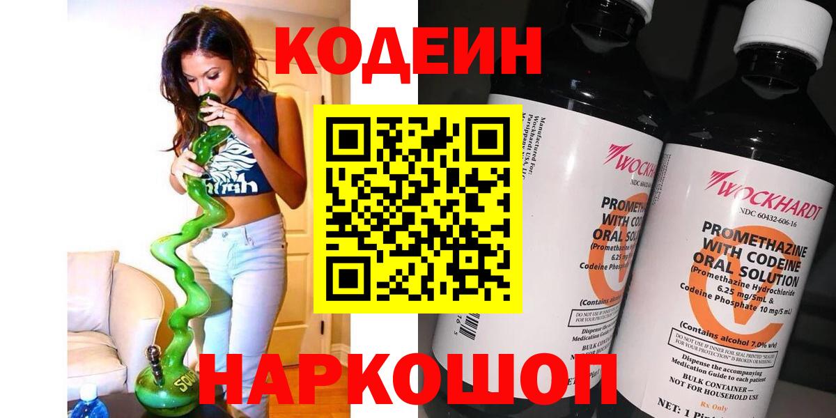 Codein Purple Drank  Вход с VPN  цены наркотик  Вичуга  Кодеин напиток Lean (лин) 