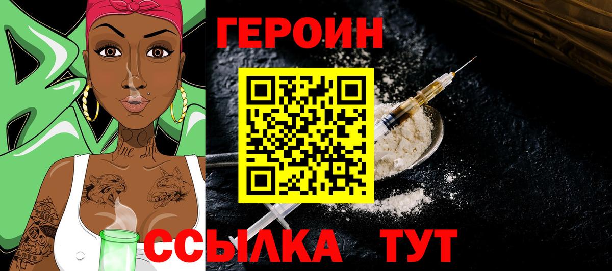 ГЕРОИН афганец Вичуга