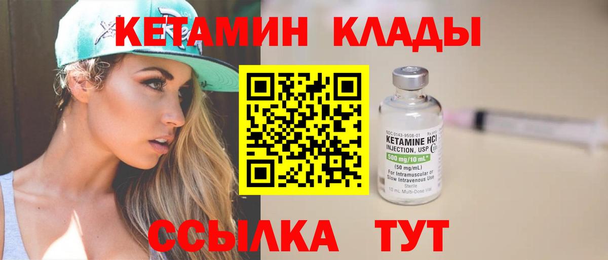 КЕТАМИН VHQ  Кетамин VHQ  Вход с VPN  Вичуга 