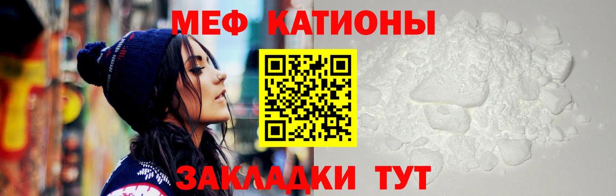 Вичуга  МЯУ-МЯУ кристаллы  МЕФ 4 MMC  Вход с VPN 