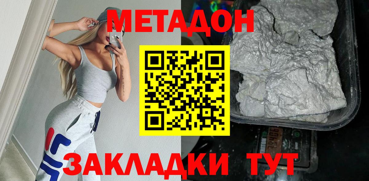 Вичуга  Метадон белоснежный  Вход с VPN 